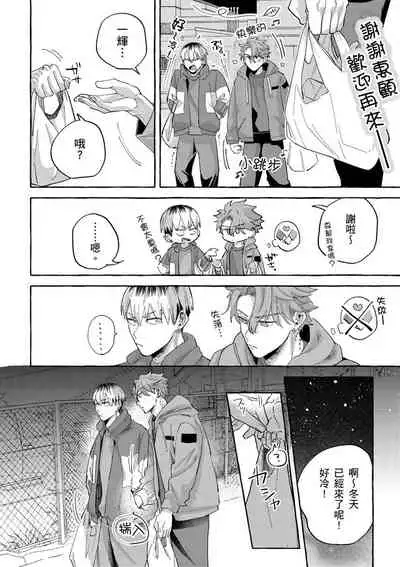 Omae no hō ga kawaī kuse ni | 明明是你比我還要可愛一百倍