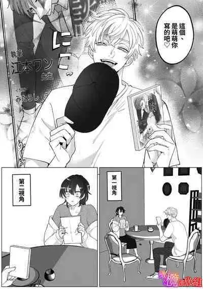 [Azumaya Manjuu]Ochite, Oborete, Nomikonde Yandere Osananajimi no Midarana Kyou Ai~02-03｜堕落、沉溺、被吞吃殆尽 病娇青梅竹马的淫乱狂爱~02-03 [橄榄汉化组]