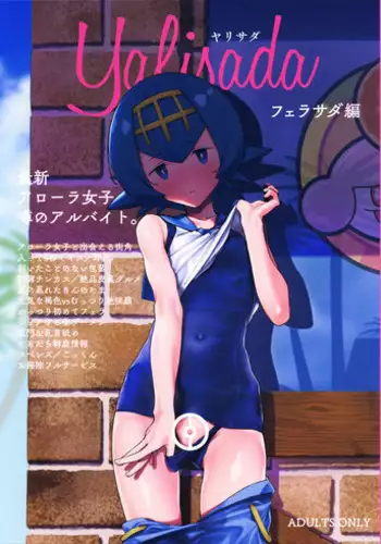 (C94) [zero-sen (xxzero)] Yalisada Fellasada Hen (Pokémon Sun and Moon)