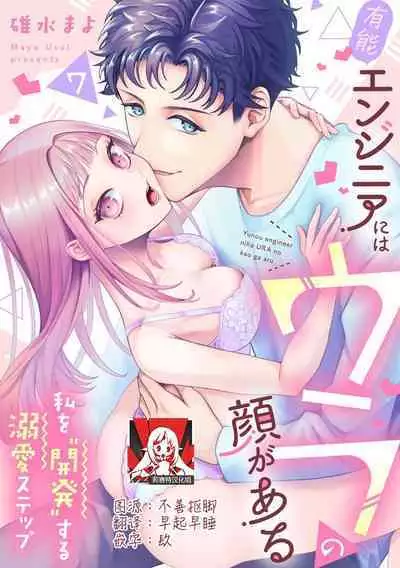 Yuunou Engineer ni wa Ura no Kao ga Aru Watashi o Kaihatsu suru Dekiai Step | 能干程序员隐藏的一面 把我“开发”的溺爱步骤 1-8