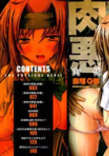 [Natsuka Q-ya] Nikutai no Akuma