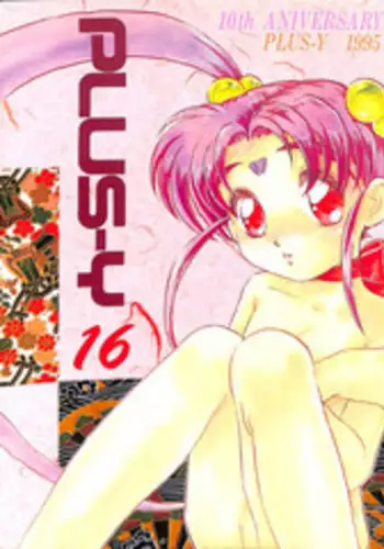 (C48) [Team Plus-Y (Various)] PLUS-Y Vol.16 (Various)