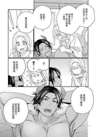 [Okonogi Happa] Tensei shita Akuyaku Reijou wa H shinai to Shinu Unmei ~Tekikoku Ou to Rouraku Kekkon~ | 转生成为恶役大小姐，迎接不H就会死的命运~与敌国国王的笼络联姻~ 1-4 [Chinese] [莉赛特汉化组]