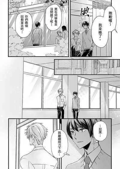 [Inainaka] Shihai sareru no ga Ore no Sei ~Iki kuruu you ni Shitsukerateta Karada~ | 調教遠比想像中更舒服～在他們的調教之下身體止不住高潮～ Ch. 1-13 [Chinese] [Decensored] [Digital]