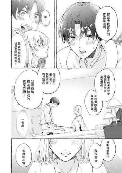 ya ttara saigo, tomaranu mitsu koi dōtei henshū to shojo mangakka no × × kenshū | 做到后面、无法停止的蜜恋 童贞编辑和处女漫画家的××研修 1-2