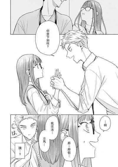 Yuunou Engineer ni wa Ura no Kao ga Aru Watashi o Kaihatsu suru Dekiai Step | 能干程序员隐藏的一面 把我“开发”的溺爱步骤 1-8