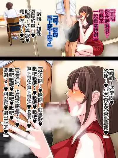 Musume no Kareshi o Hisoka ni Netoru Kanojo no Hahaoya | 偷偷拿下自己女兒的男友的母親