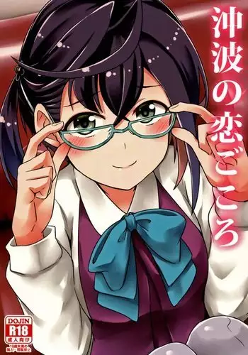 Okinami no Koigokoro {doujins.com}