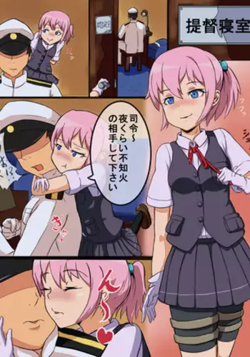 [Kanzou] Shiranui to Zoukin (Teitoku) (Kantai Collection -KanColle-)