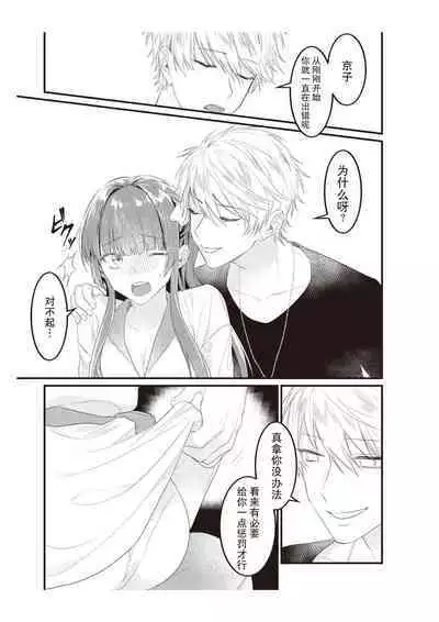 Densha de, Jugyou. Sensei to. | 在电车里，上课。和老师。1-8