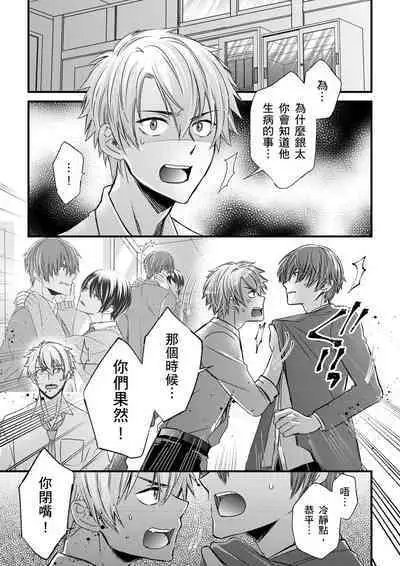 [Inainaka] Shihai sareru no ga Ore no Sei ~Iki kuruu you ni Shitsukerateta Karada~ | 調教遠比想像中更舒服～在他們的調教之下身體止不住高潮～ Ch. 1-13 [Chinese] [Decensored] [Digital]