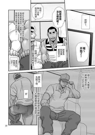 [Masamune Kokichi (Matsu Takeshi)] Natsu no Takuhai Spirits!! ~Koi mo Nimotsu mo Otodoke Shimasu!~ | 夏日快递精神!! ~把爱和货物都送给你!～ [Chinese] [马栏山汉化组, 桃紫の汉化] [Decensored]