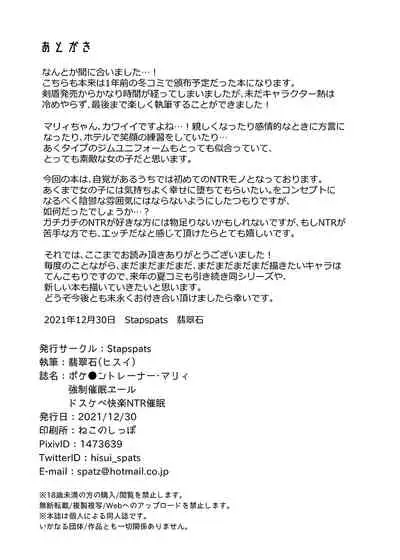 ポケ●ントレーナー・マリィ 強制催眠エール