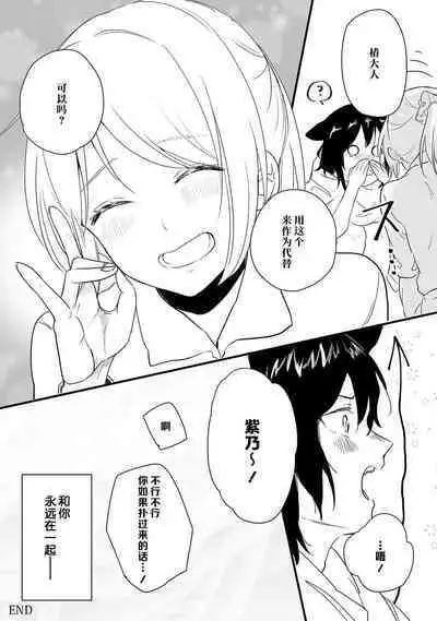 Okitsune Shachou no Saraware Hanayome | 狐狸社长的诱拐新娘 1-5 end