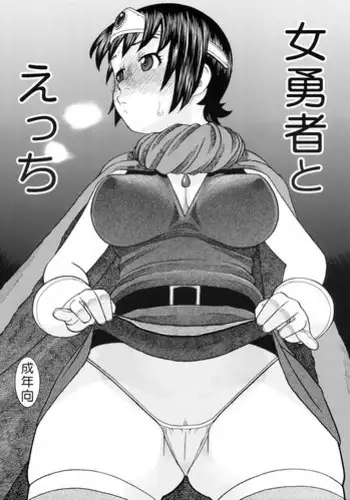 [Studio Wallaby (Niiruma Kenji)] Onna Yuusha to H (Dragon Quest III)