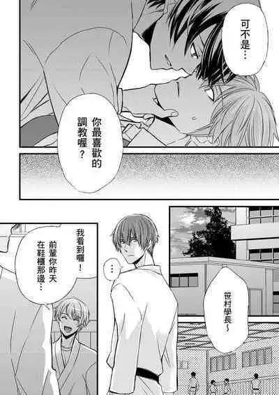 [Inainaka] Shihai sareru no ga Ore no Sei ~Iki kuruu you ni Shitsukerateta Karada~ | 調教遠比想像中更舒服～在他們的調教之下身體止不住高潮～ Ch. 1-13 [Chinese] [Decensored] [Digital]