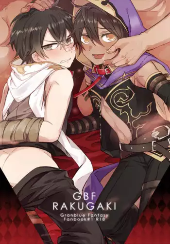 [108. (HAGANE)] GBFRAKUGAKI (Granblue Fantasy) [Chinese] (Uncensored)
