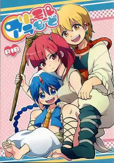[SCC22] [MIRAGE CAT, Num (Suika Soda, Nonta)] Ari・Moru・Aru Mode (Magi: The Labyrinth of Magic)