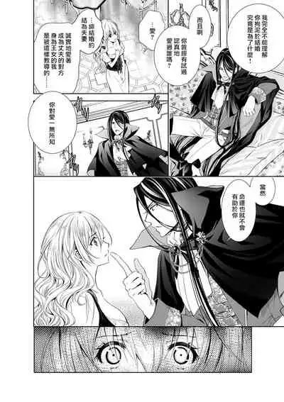 Cinderella ni wa Narimasen! Mob Chara Hime wa Midara na Akuma ni Miirarete | 我才不做灰姑娘！路人公主被淫亂惡魔迷得神魂顛倒 1-3