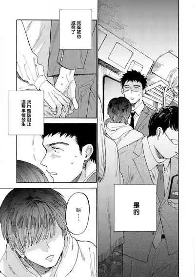 Manin Densha to Kimi | 满员电车与你 Ch. 1