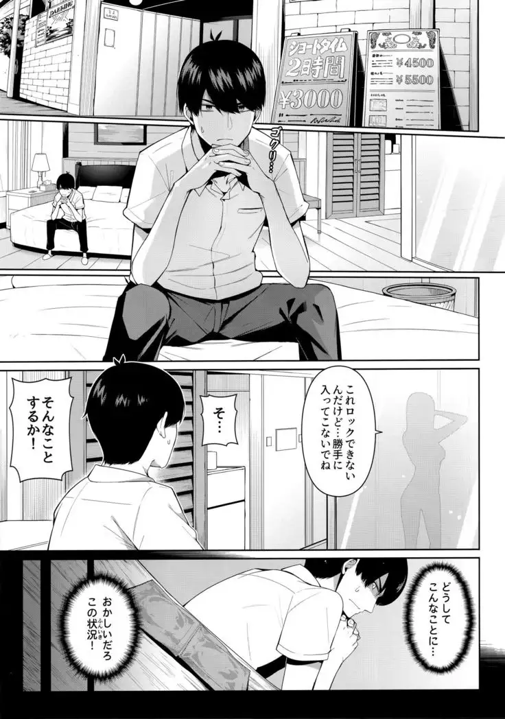 Nibun no Yuudou