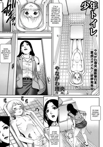 [Yanagawa Rio] Shounen Toilet | Toilet Boy (COMIC Masyo 2015-06) [English] =TV=