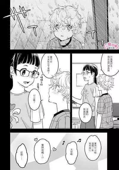 [yume ki yo]koakuma na osana nazimi ni、 itadaka re masi ta。 01~07｜被小恶魔青梅竹马吃干抹净※在床上~01~07[中文] [橄榄汉化组]