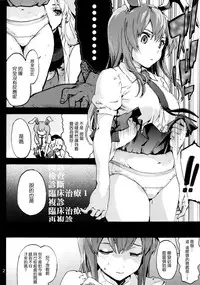 (C92) [Onsoku Ubaguruma (Uba Yoshiyuki)] Yagokoro Shinryoshitsu Funouhen (Touhou Project) [Chinese] [無邪気漢化組]