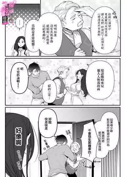 [Shibatora]Risei O Sutete, Doukei O Daku~0-4｜舍弃理性、憧憬怀抱~0-4话[中文] [橄榄汉化组]