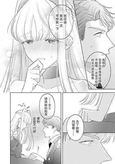 [Azuta ka] haikei ojisama-ō otōto denka, ichiya kagiri no hazu ga kon'yaku no mōshikomi wa sōtei-gaidesu! | 拜启 王弟殿下、 本该是限定一夜但婚约的申请却是意料之外！1-2 [Chinese] [莉赛特汉化组]