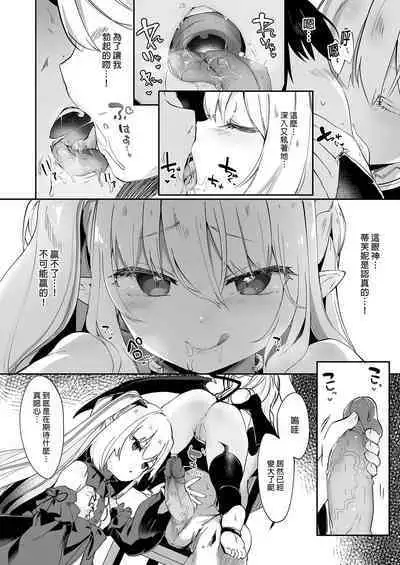 Boku wa Chiisana Succubus no Shimobe Soushuuhen | 我是嬌小淫魔的僕人 總集篇