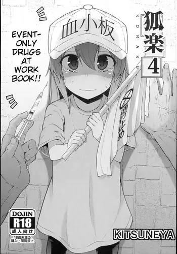 (C94) [Kitsuneya (Leafy)] Koraku 4 | Drugs at Work! (Hataraku Saibou) [English]