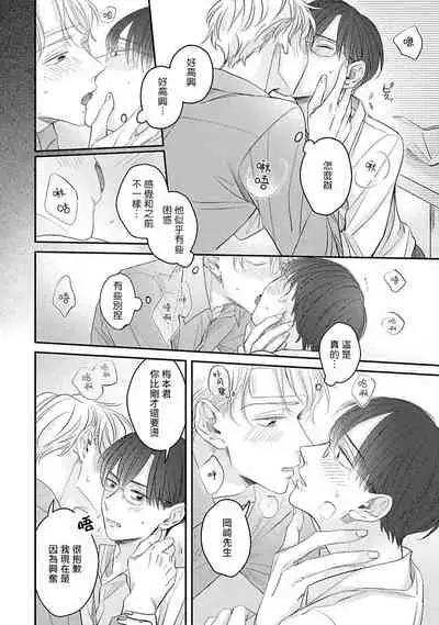 Zettai Koukai Sasemasen kara! | 我绝对不会让你后悔的! Ch. 3-5