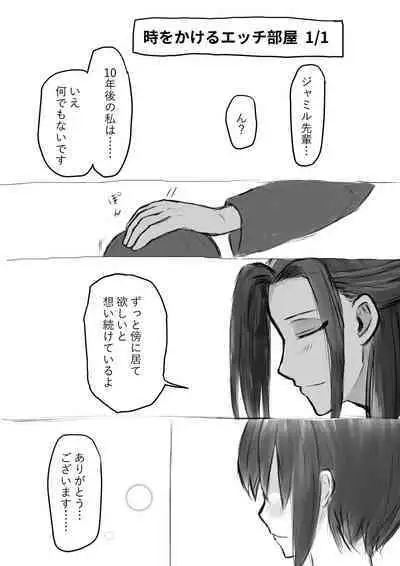 ジャミルと大人な監督生の終わらない世界