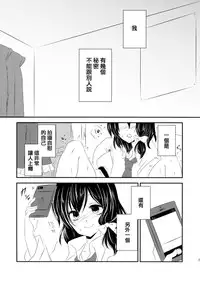 (C87) [Mimippu (Izumimipu)] Hifuu ga Otokonoko na Hon (Touhou Project) [Chinese] [刷牙子汉化]