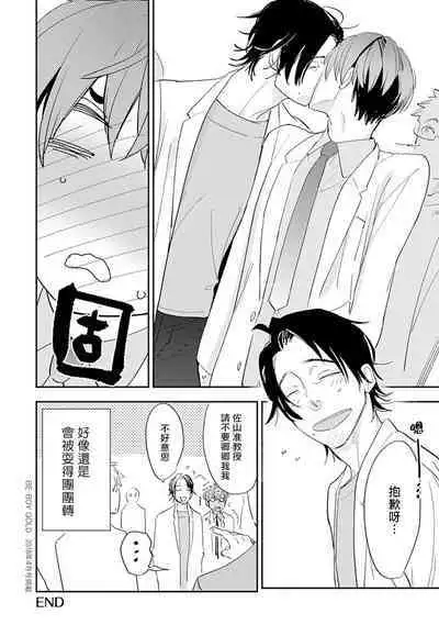 Sensei to Joshu no Renai Do Sukutei! | 教授与助手的恋爱度测定!