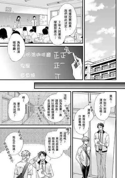 [Inainaka] Shihai sareru no ga Ore no Sei ~Iki kuruu you ni Shitsukerateta Karada~ | 調教遠比想像中更舒服～在他們的調教之下身體止不住高潮～ Ch. 1-12 [Chinese] [Decensored] [Digital]