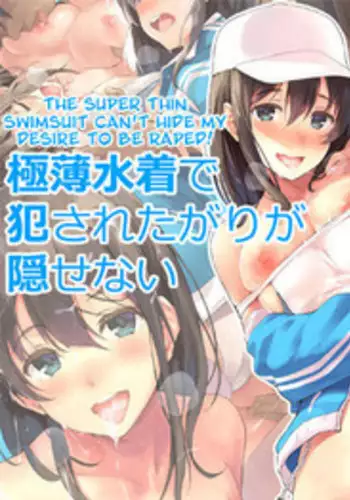 [Kekemotsu (Kekemotsu)] Gokuusu Mizugi de Okasaretagari ga Kakusenai [English] [desudesu] [Digital]