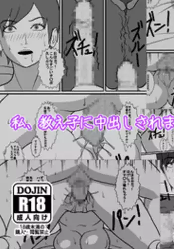 [Amapoteya] Watashi, Oshiego ni Nakadashi Saremashita