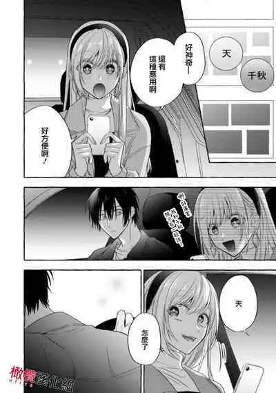 [Kotoko, Kamo] Sukui, SukuwareCh.1-15| 乞救之噬，覆食殆尽 Ch.1-15 [Chinese] [橄榄汉化组]