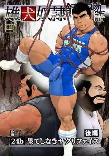 Hateshinaki Sacrifice Kouhen