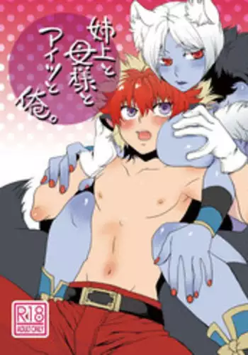 [SXB!] 姉上と母様とアイツと俺。