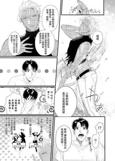 [Bonchi] Doutei no Ore ga Inma to Kouhai o Haramasechau!? | 明明是童贞却要让淫魔和后辈都怀上我的孩子!? 1-2 [Chinese] [拾荒者汉化组] [Digital]