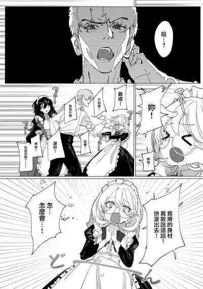 (C101) [ヂュラクナ (ドロンタビ)] 駄メイドは坊ちゃまのオナペット [Chinese] [無邪気漢化組]