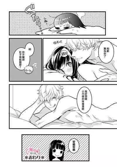 [yume ki yo]koakuma na osana nazimi ni、 itadaka re masi ta。 01~07｜被小恶魔青梅竹马吃干抹净※在床上~01~07[中文] [橄榄汉化组]