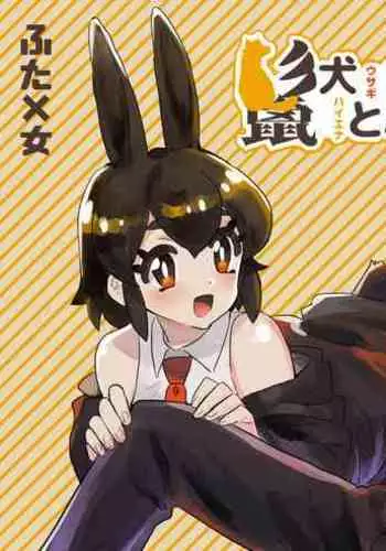 Tategamiinu to Usagi