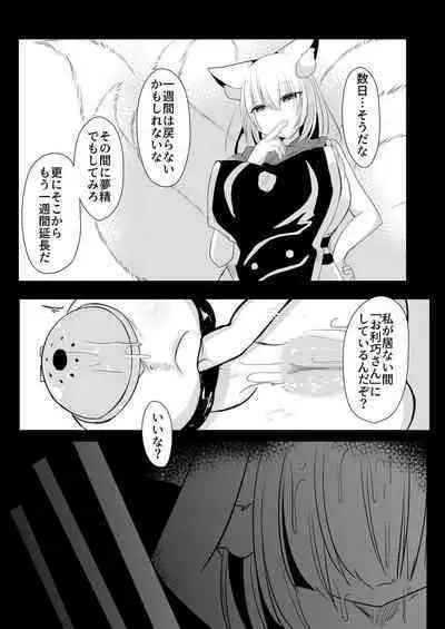 八雲藍による性奴○射精管理調教 子狐編