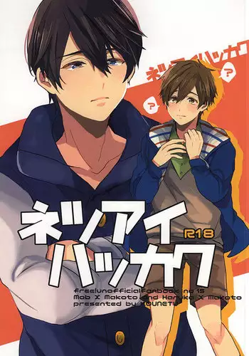 (SUPER24) [Kounetsu (Soyane)] Netsuai Hakkaku (Free!)