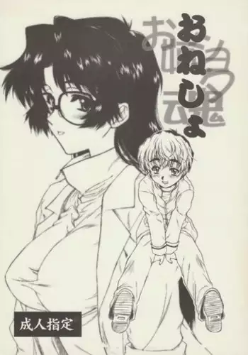 [Dennou Denpa Kenkyuusho (Harukaze Koucha)] Onesho