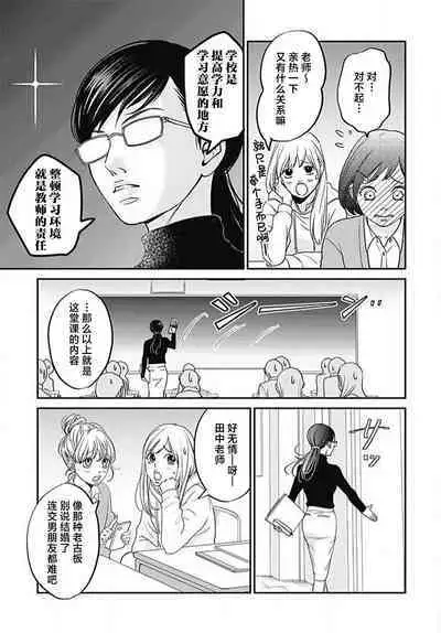 [Karen] konya hoken-shitsu de guchagucha ni ​ | 今夜、于保健室甜蜜融化 1-5 [Chinese] [莉赛特汉化组]